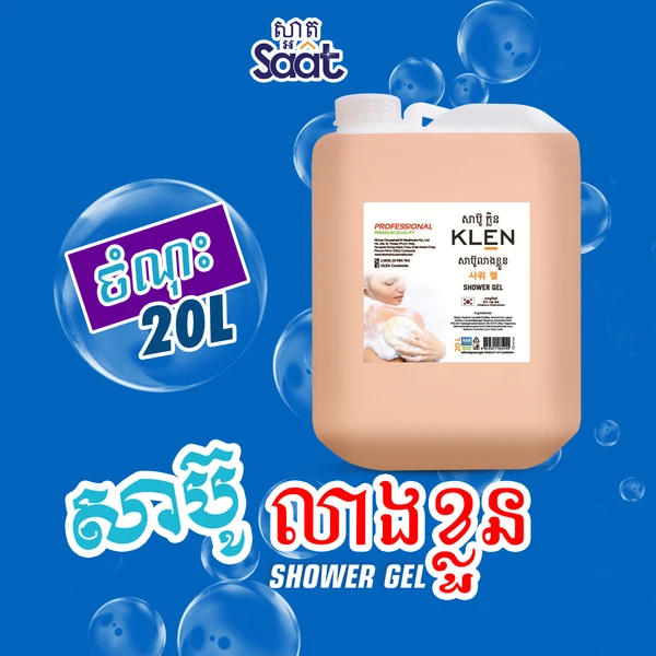 KLEN Professional Shower Gel 20L