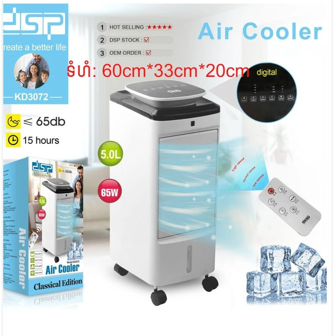 Air Cooler DSP 65W 5.0L KD-3072