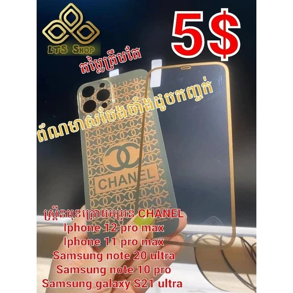 iPhone 12 Pro Chanel Screen Case (Gold)