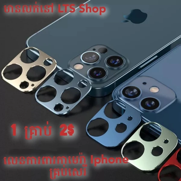 Lens Protector iPhone 12 Pro Max