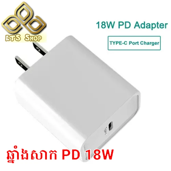 18W PD Adapter