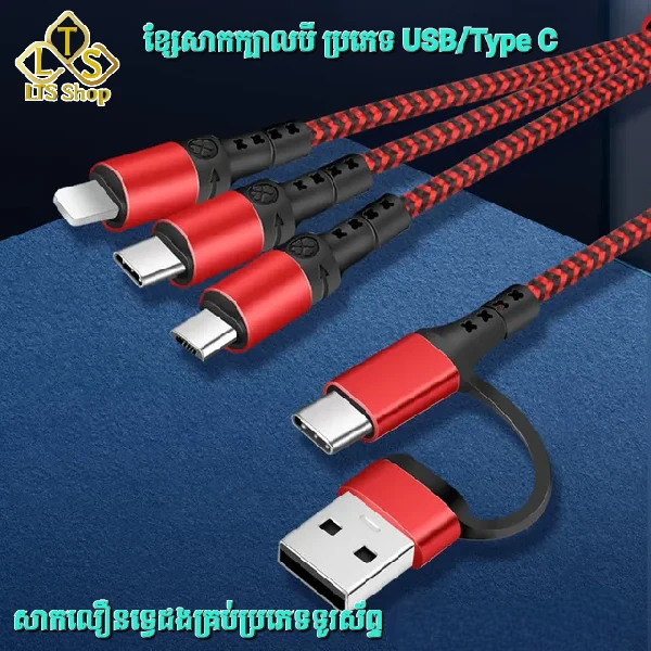 6in1 Fast Charging Nylon - Black and Red