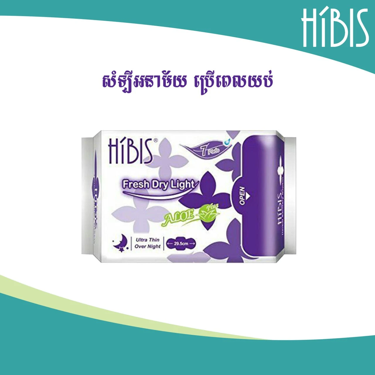 Hibis Ultra Thin Over Night (Night Use)