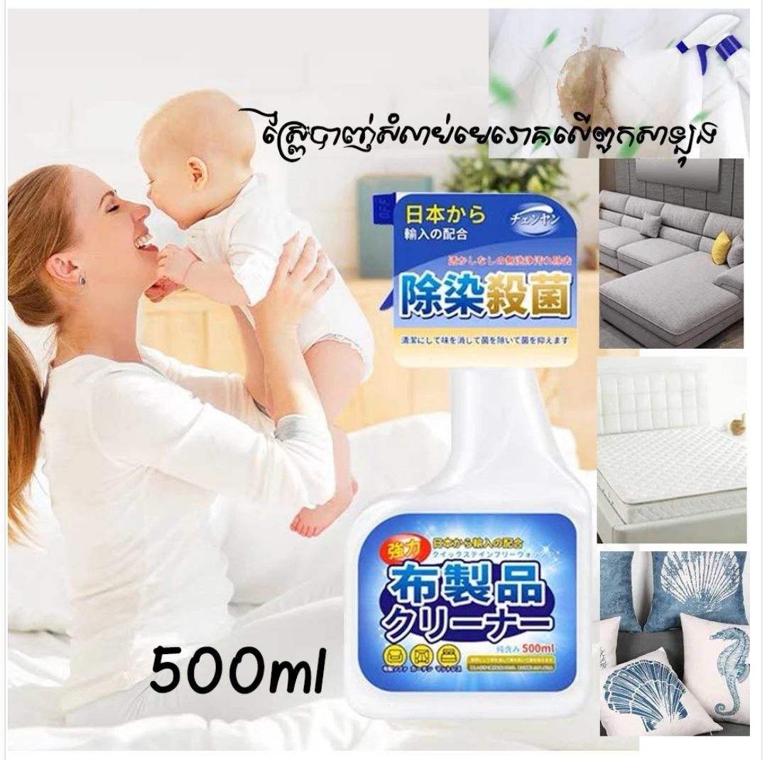 Spray Disinfection on Bed Sofa 500ml A8593