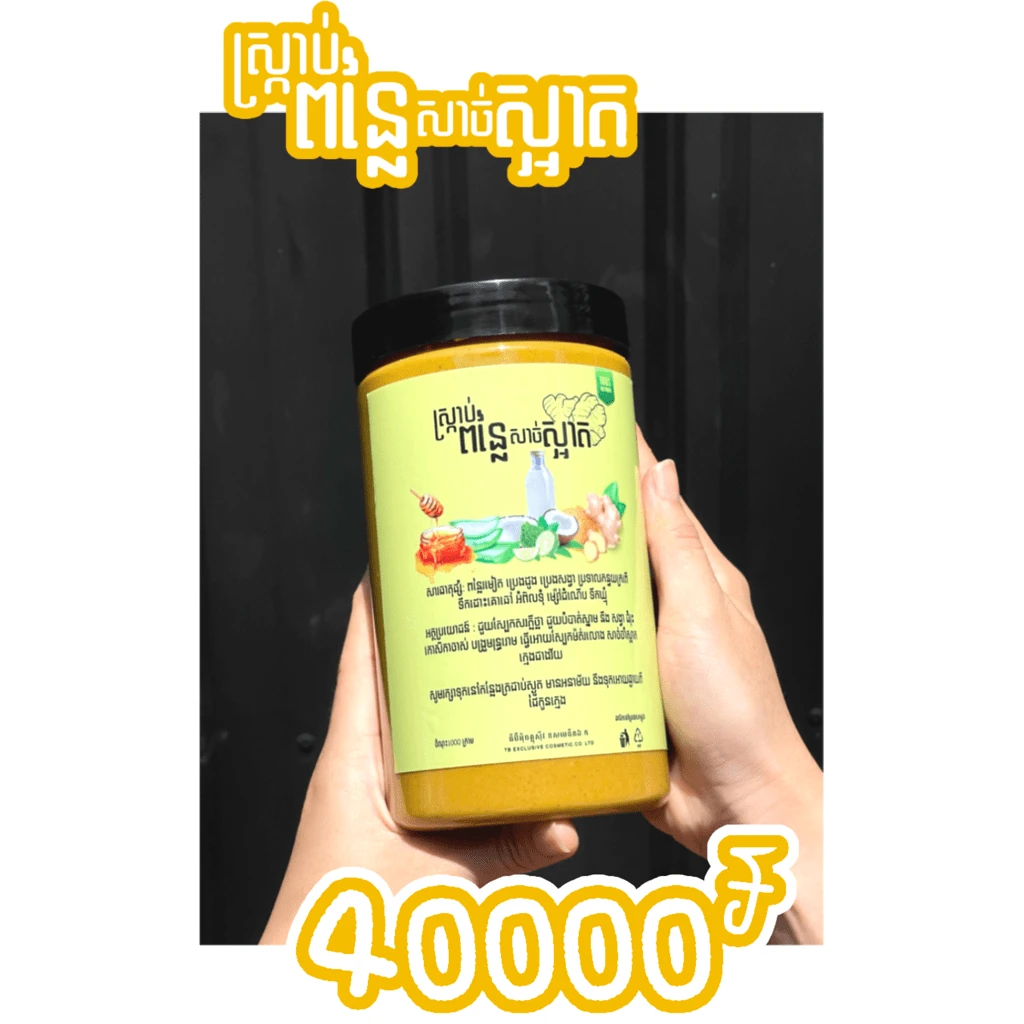 ស្រ្តាប់ពនៃ្លសាច់ស្អាត 1000g