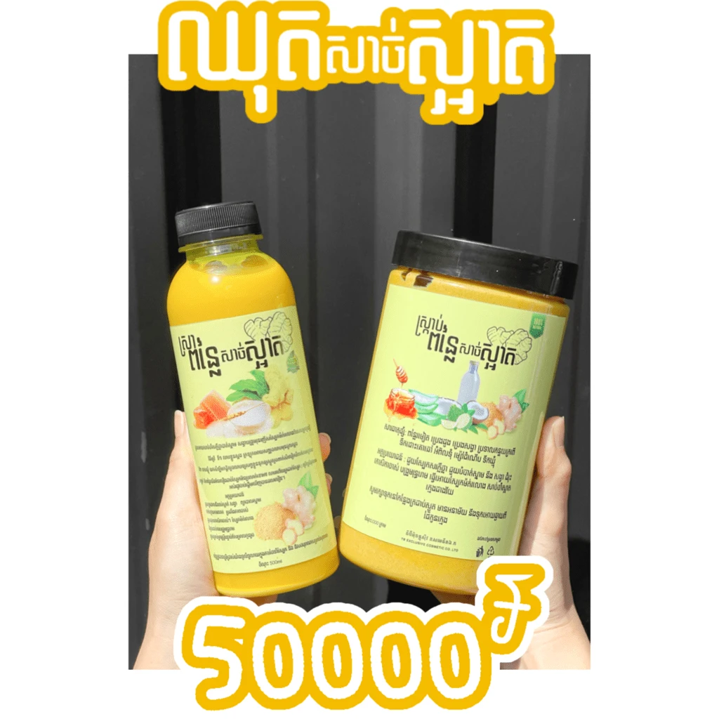 ឈុតសាច់ស្អាត ស្រាពន្លៃ​ & ស្រ្កាប់ពន្លៃ