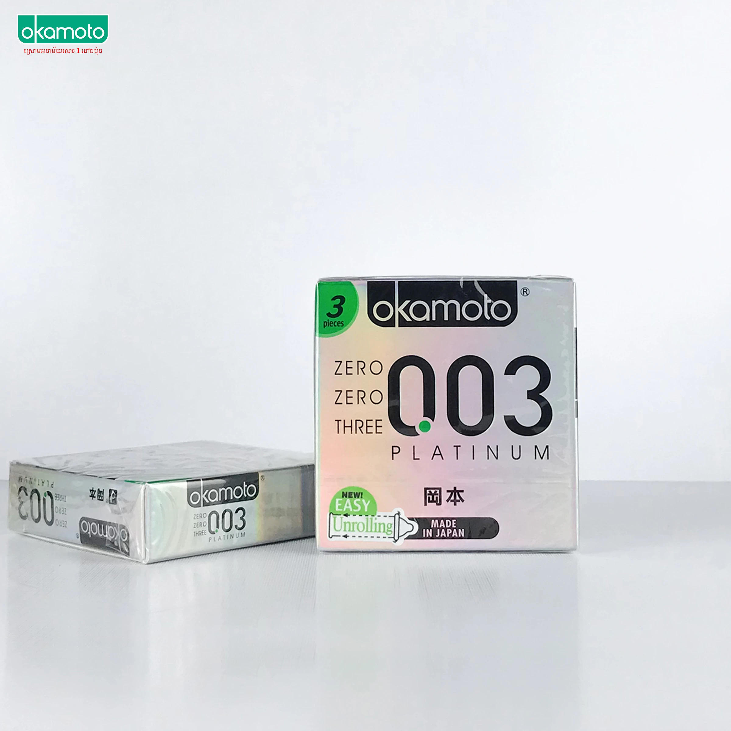 ស្រោមអនាម័យ​អូកាម៉ូតុ​ 0.03 Platinum 3’s