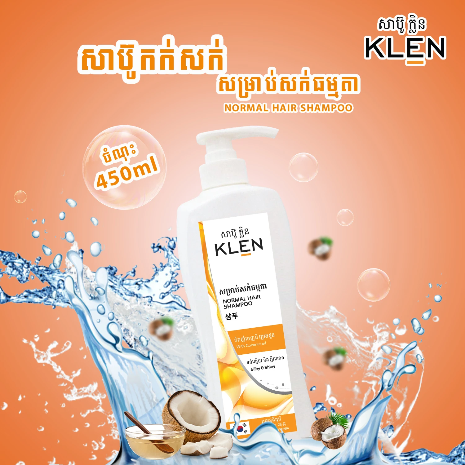 Klen-Normal Hair Shampoo 450ml