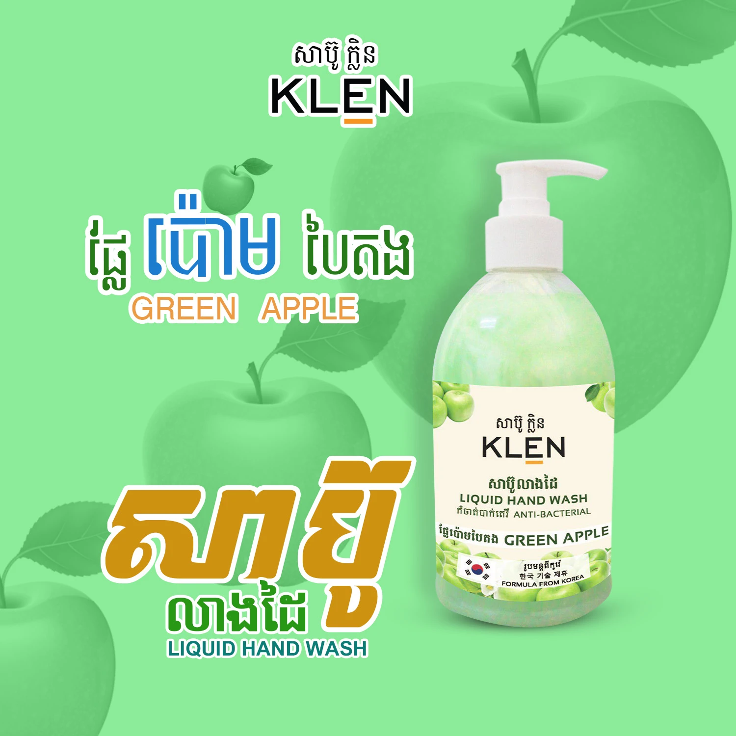 Klen Anti-Bacterial Green Apple 500ml
