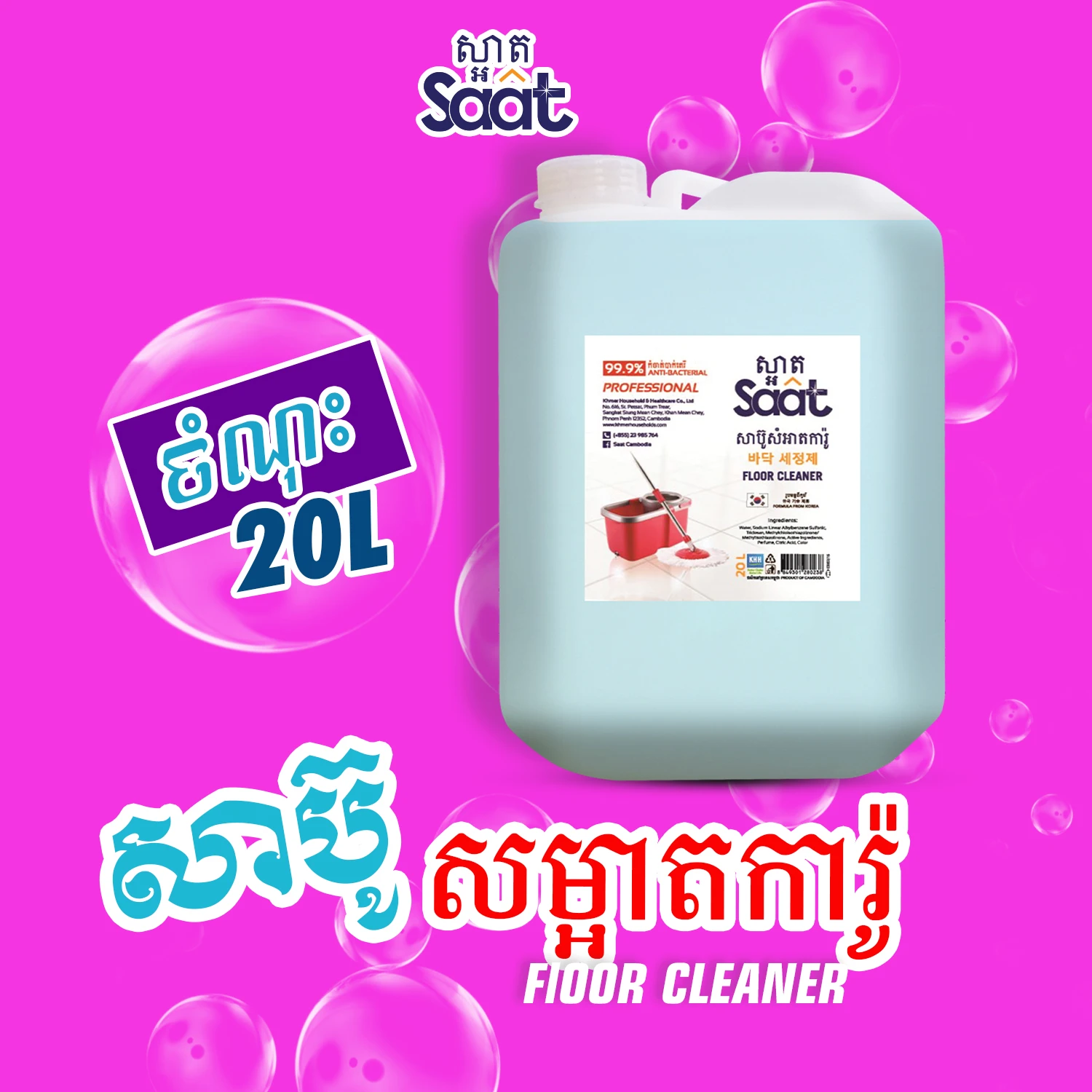 SAAT FLOOR CLEANER ANTI-BACTERIAL PROFESSIONAL 20L