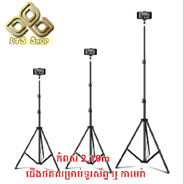 Tripod 2.1m