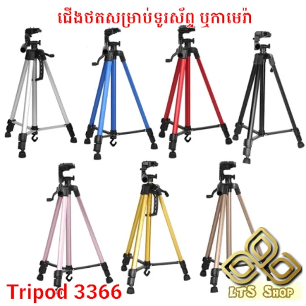 Tripod 3366