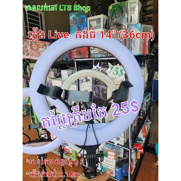 Live Ring 14"