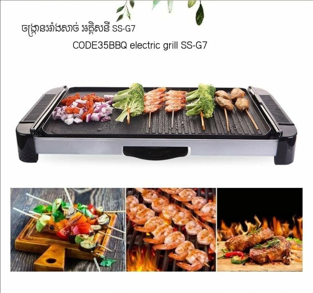 BBQ Electric Grill SS-G7